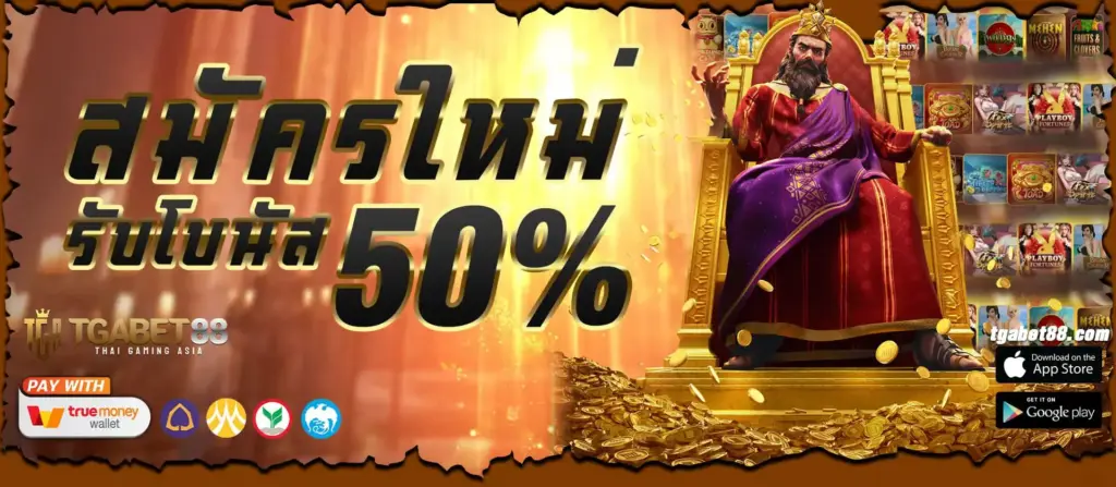 TGABET88 สล็อตเว็บตรง คาสิโนครบวงจร เดิมพันง่าย จ่ายจริง100%